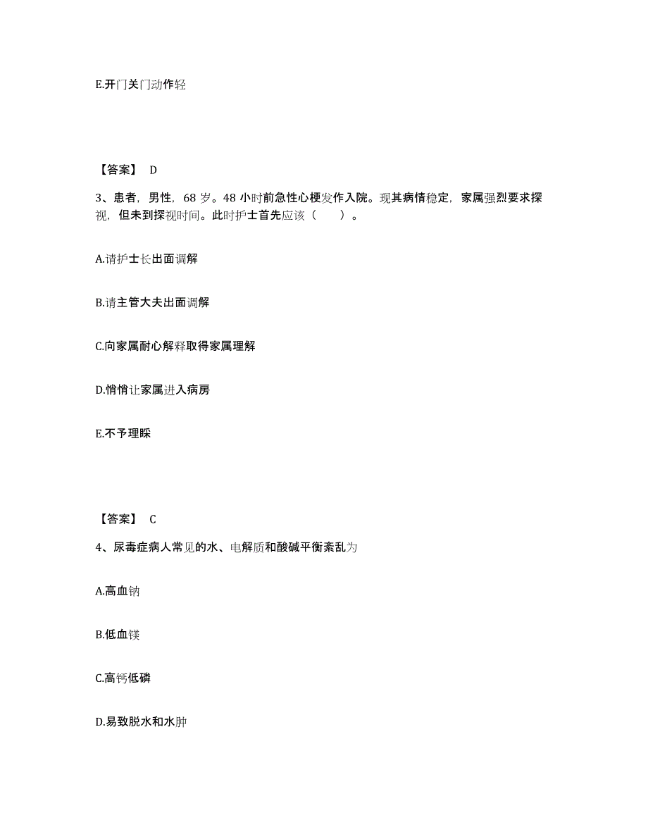 备考2025陕西省旬阳县医院执业护士资格考试提升训练试卷A卷附答案_第2页