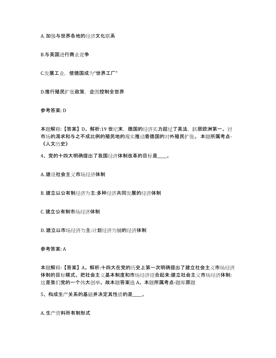 备考2025安徽省阜阳市颍东区网格员招聘考前冲刺试卷B卷含答案_第2页