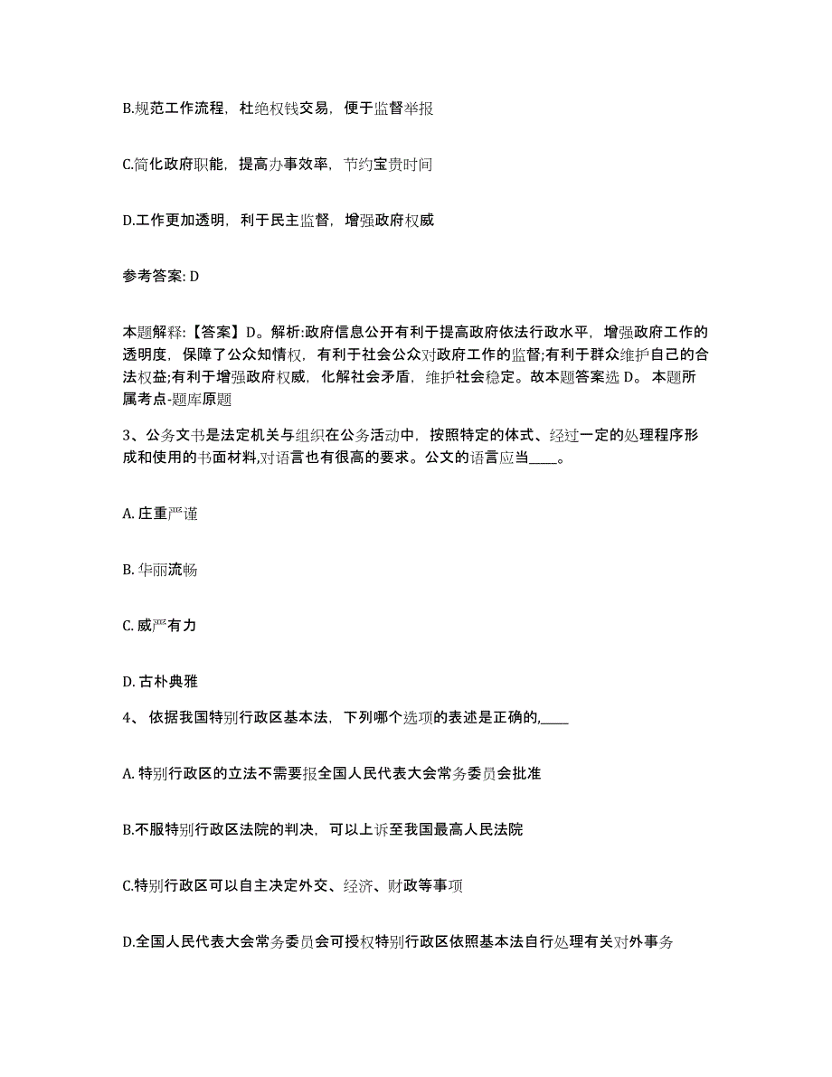 备考2025浙江省湖州市南浔区网格员招聘考前冲刺模拟试卷B卷含答案_第2页