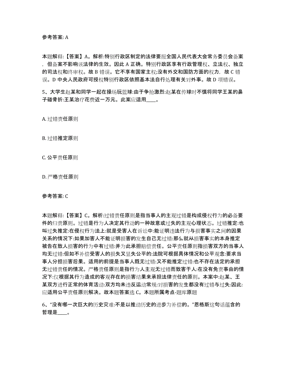 备考2025浙江省湖州市南浔区网格员招聘考前冲刺模拟试卷B卷含答案_第3页