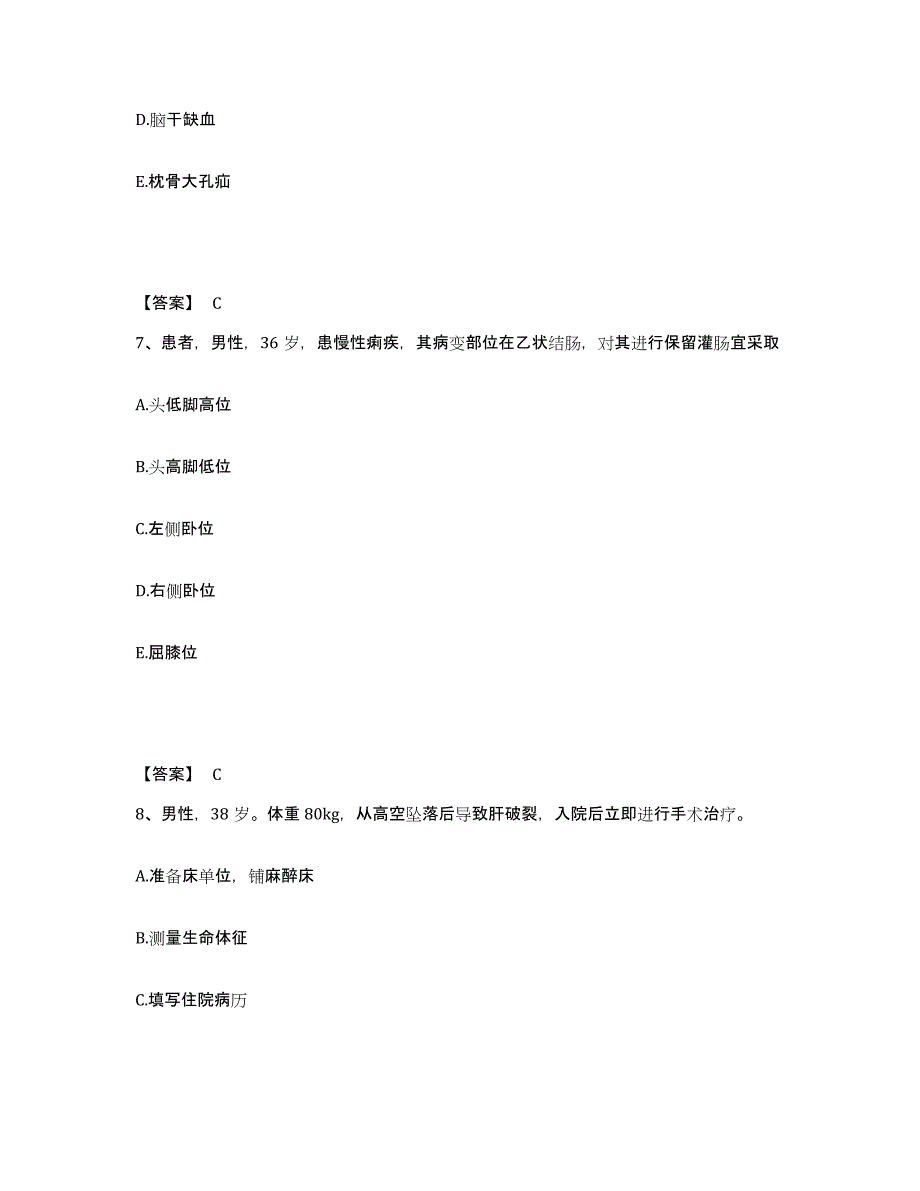 备考2025陕西省神木县神府开发区职工医院执业护士资格考试自我提分评估(附答案)_第4页