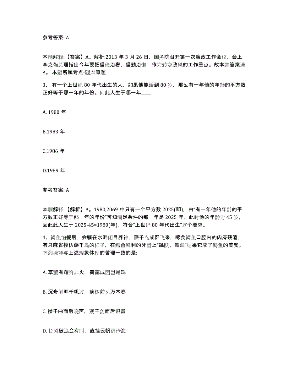 备考2025江苏省苏州市平江区网格员招聘能力检测试卷B卷附答案_第2页