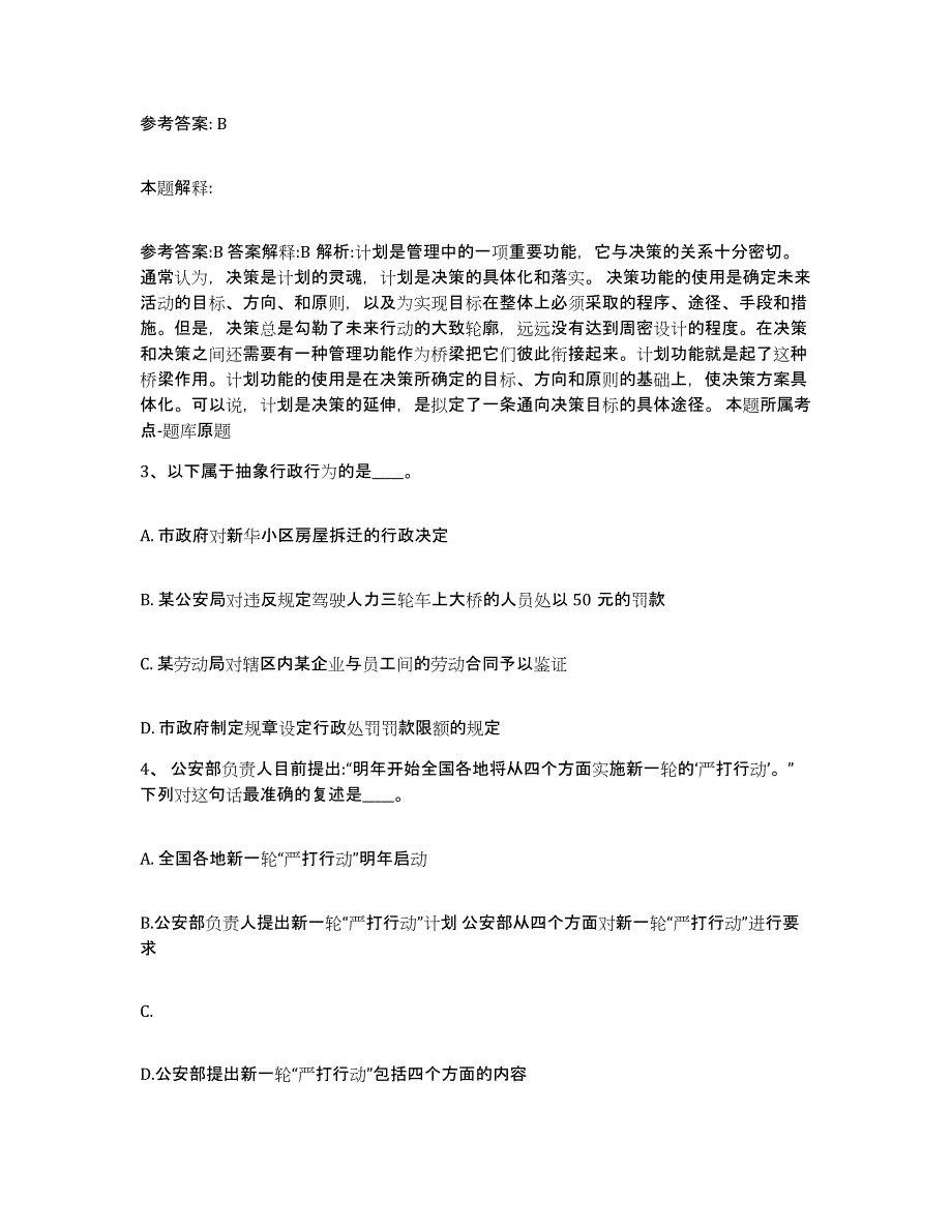 备考2025浙江省衢州市网格员招聘题库检测试卷B卷附答案_第2页