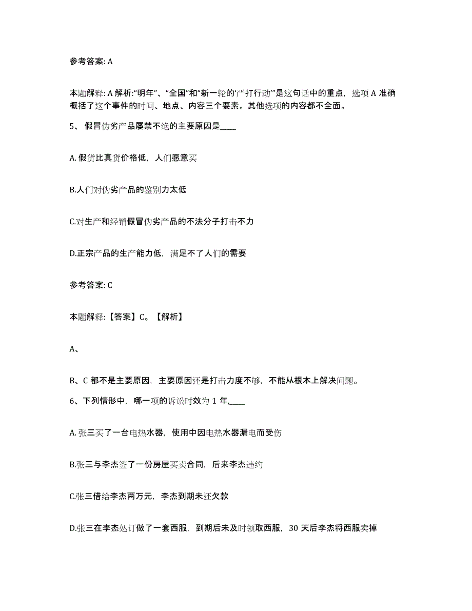 备考2025浙江省衢州市网格员招聘题库检测试卷B卷附答案_第3页