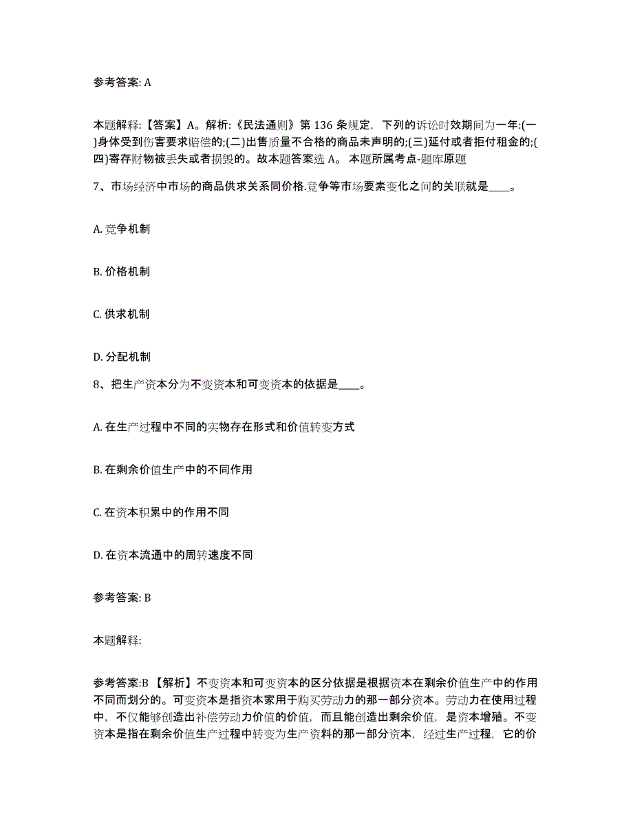 备考2025浙江省衢州市网格员招聘题库检测试卷B卷附答案_第4页