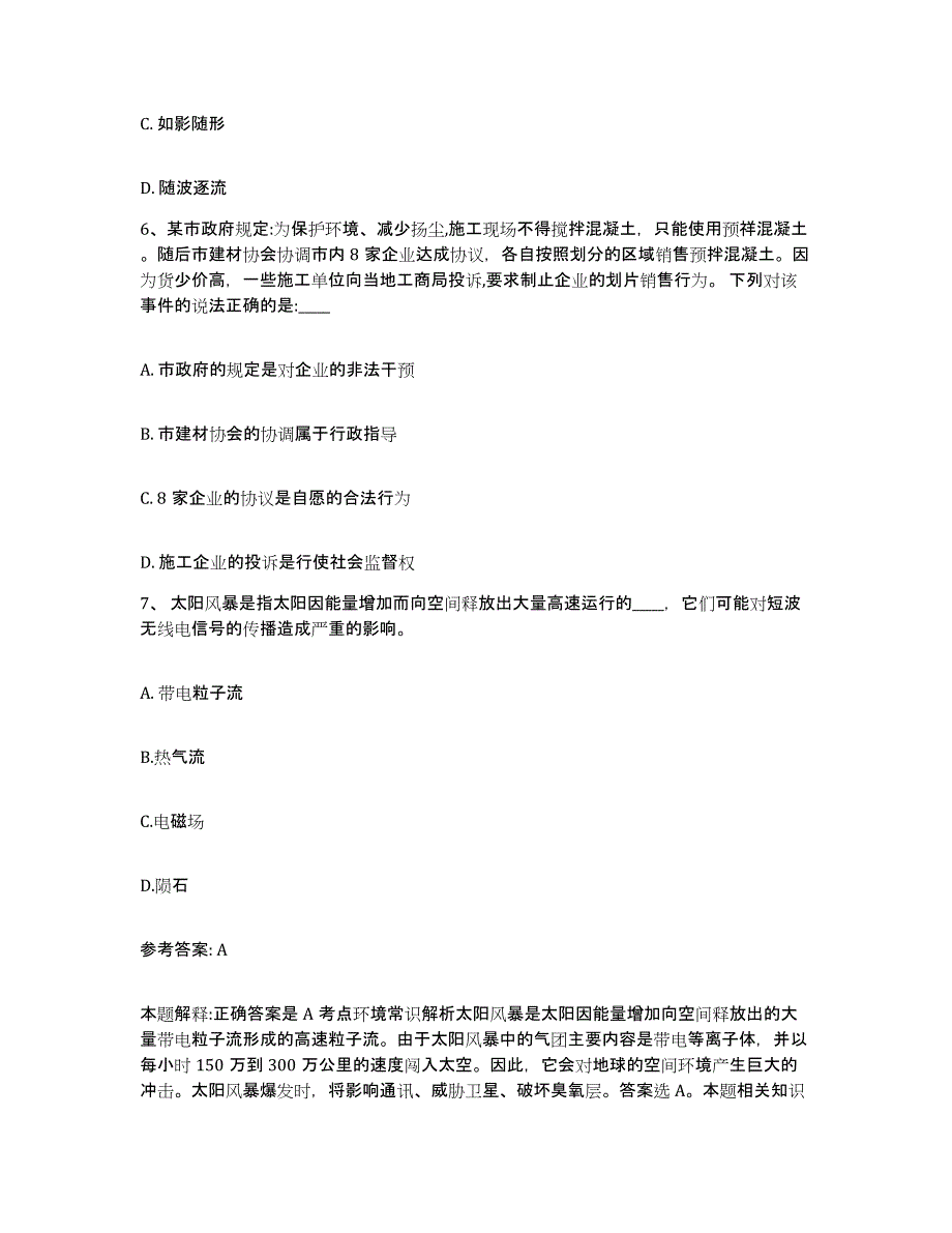 备考2025河北省邯郸市肥乡县网格员招聘题库练习试卷A卷附答案_第3页