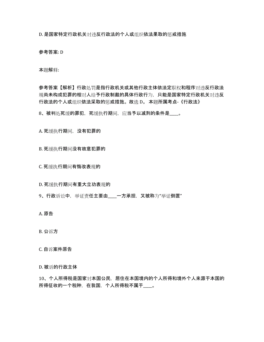 备考2025广东省江门市新会区网格员招聘题库综合试卷A卷附答案_第4页