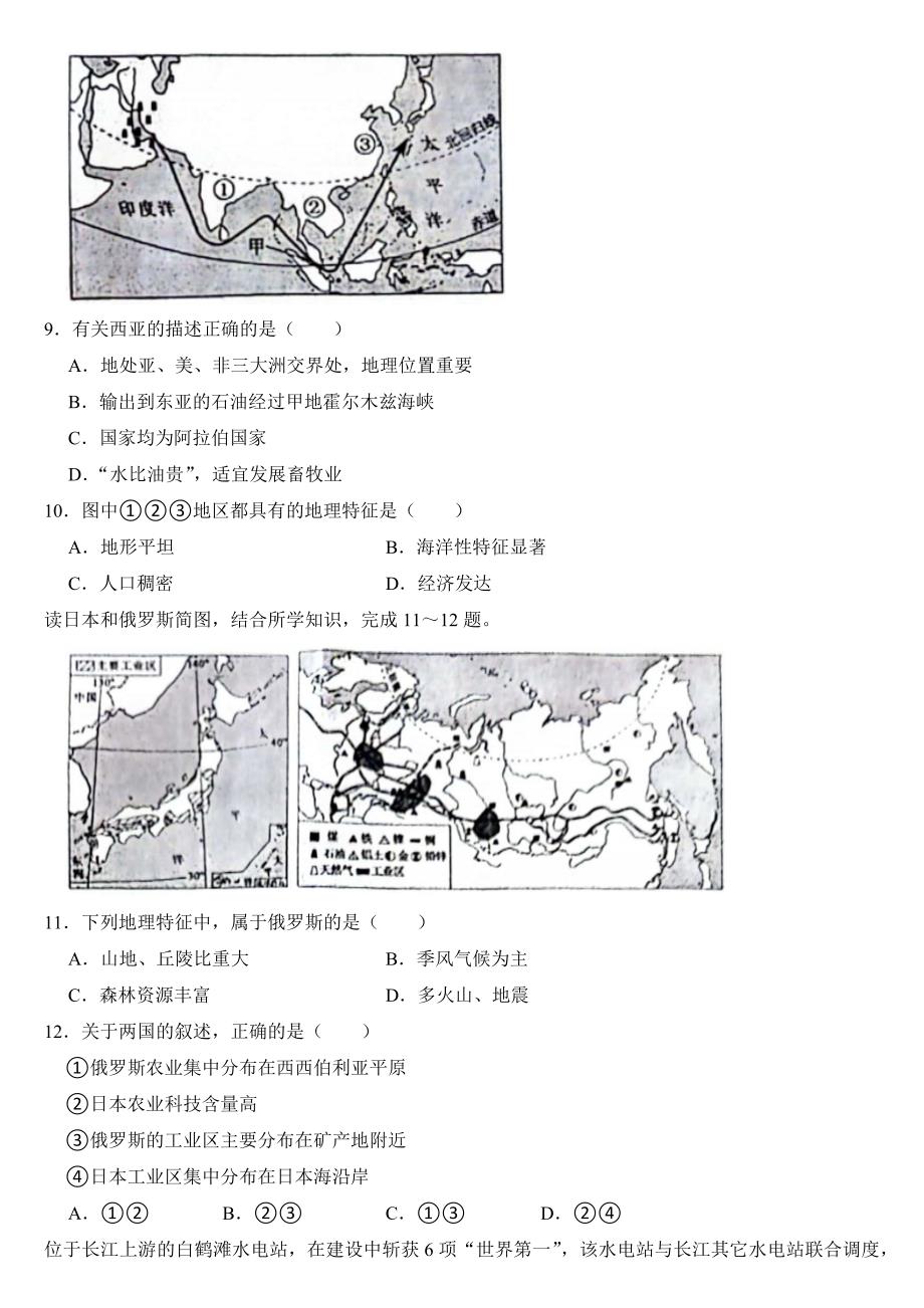 2024年山东省聊城市中考地理试卷(附真题答案)_第3页