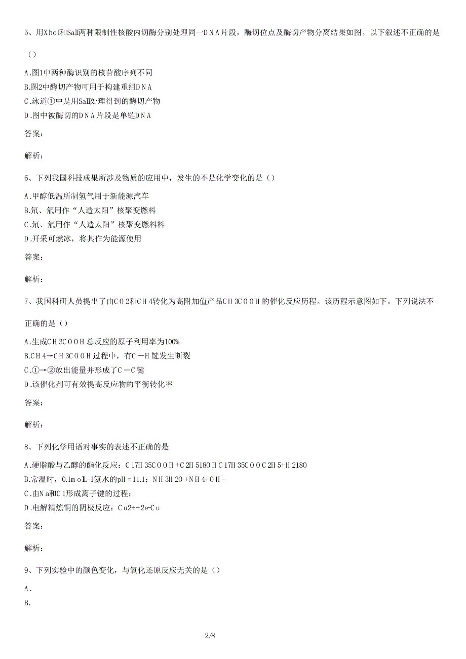 2019普通高等学校招生统一考试理科综合试卷及答案_第2页