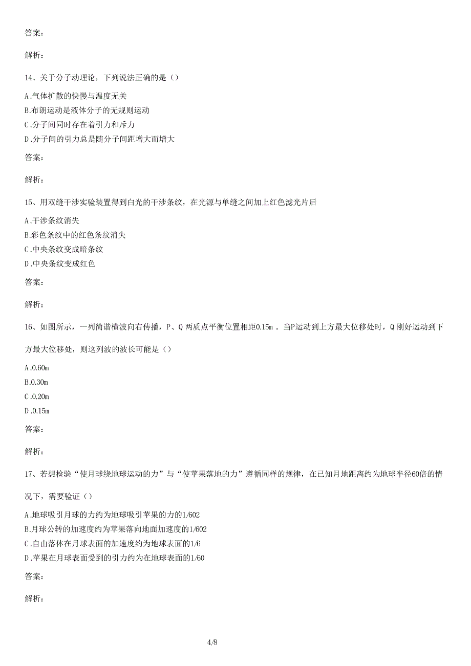 2019普通高等学校招生统一考试理科综合试卷及答案_第4页