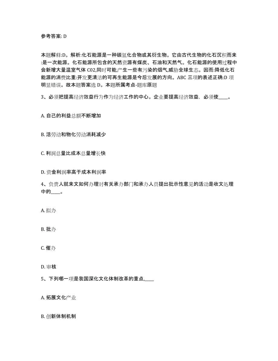 备考2025广西壮族自治区百色市那坡县网格员招聘综合练习试卷B卷附答案_第2页