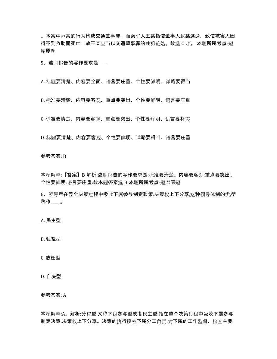 备考2025吉林省松原市乾安县网格员招聘考试题库_第3页