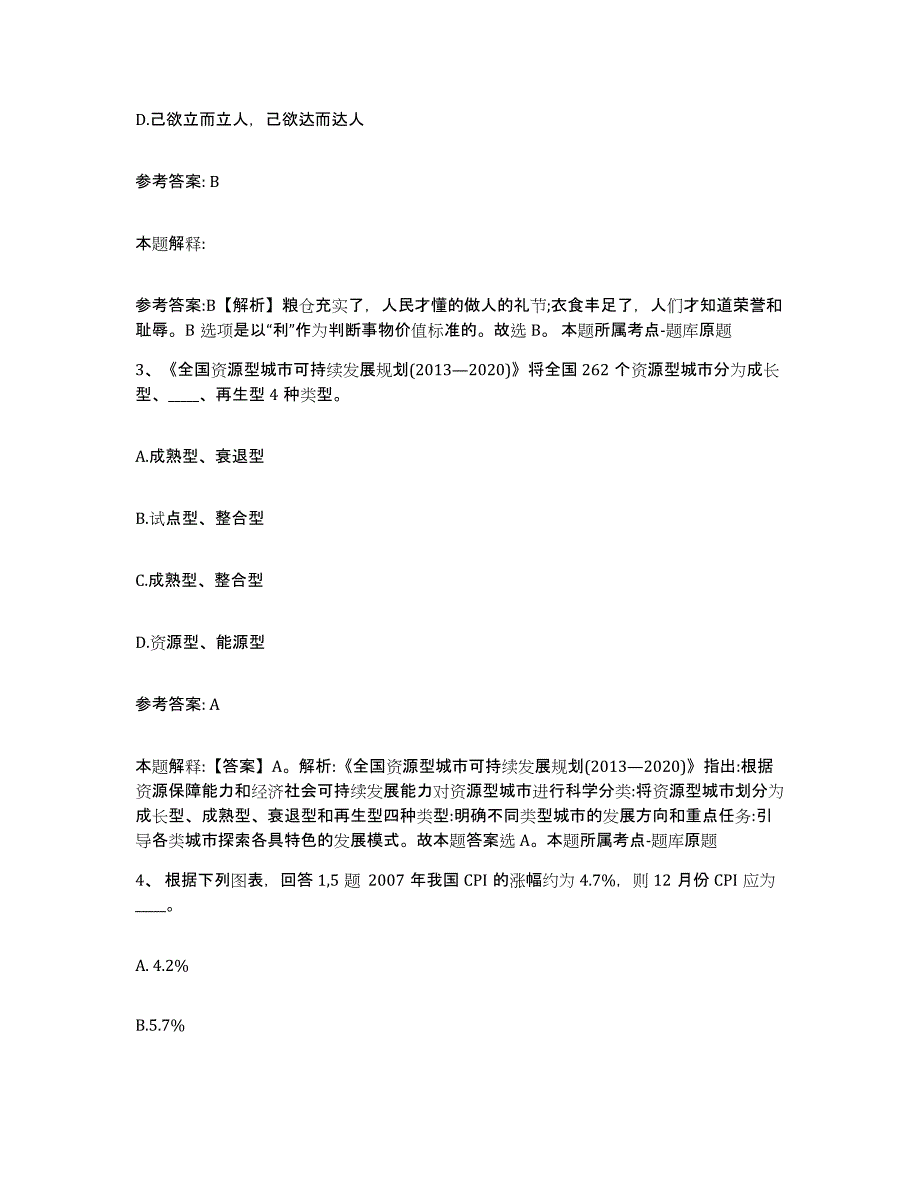 备考2025天津市大港区网格员招聘题库及答案_第2页