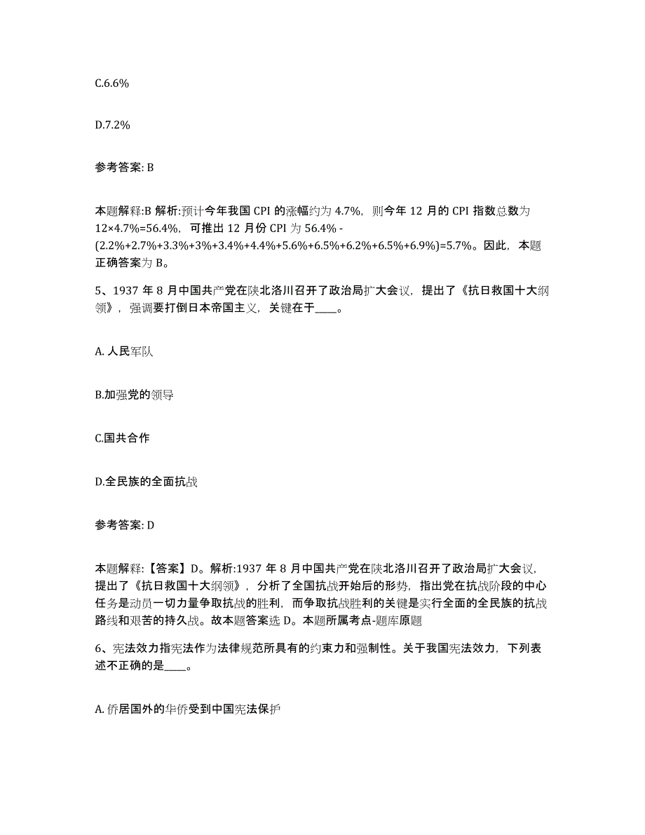 备考2025天津市大港区网格员招聘题库及答案_第3页