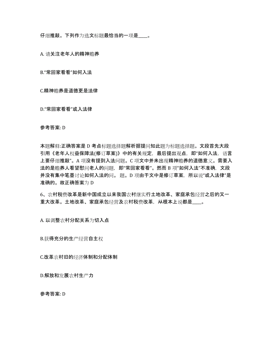 备考2025内蒙古自治区乌兰察布市集宁区网格员招聘模拟考试试卷A卷含答案_第3页