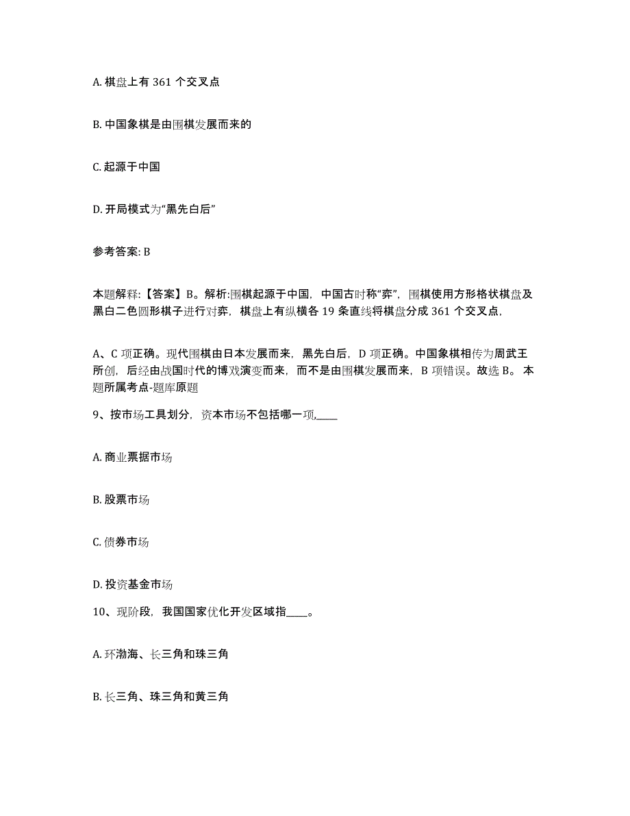 备考2025山西省大同市阳高县网格员招聘每日一练试卷B卷含答案_第4页