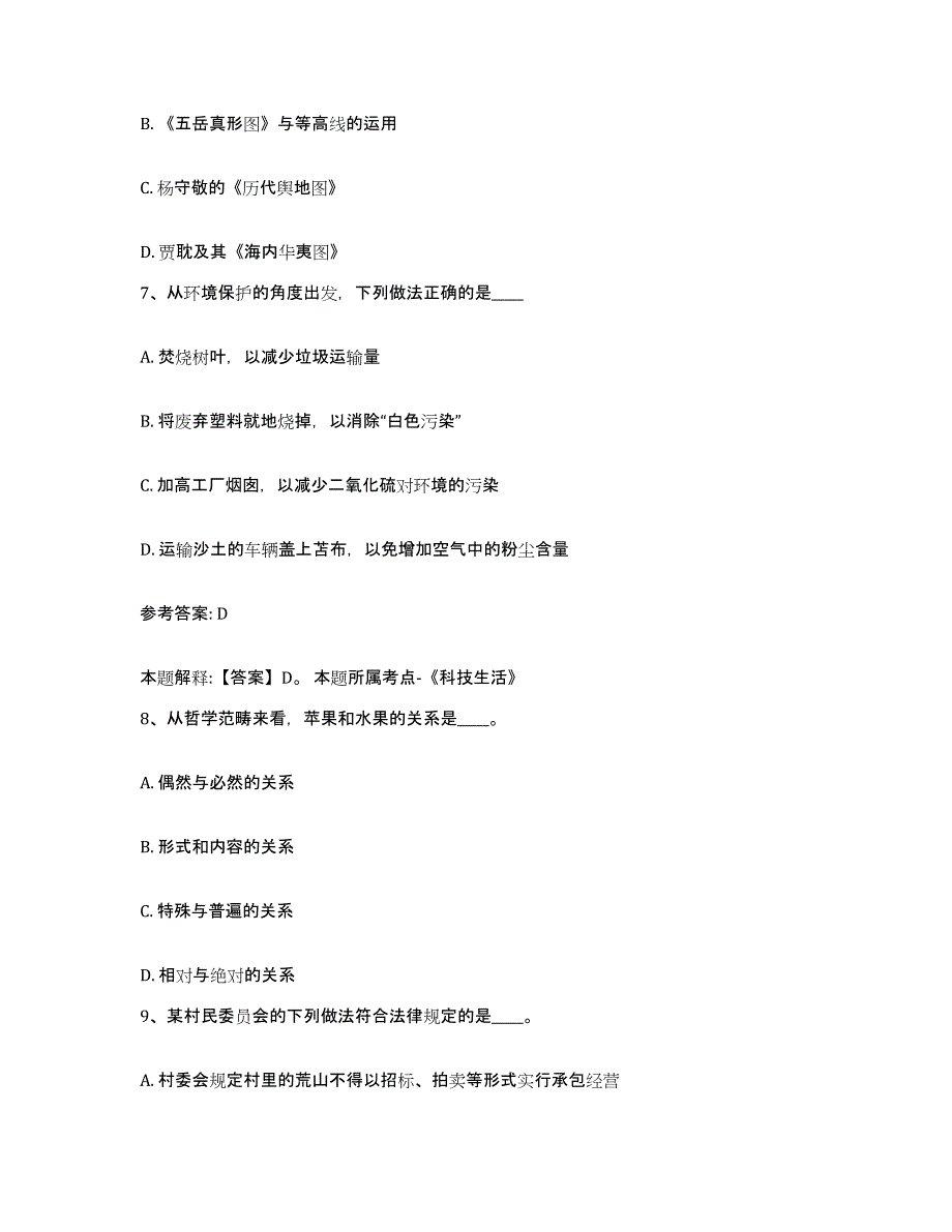 备考2025浙江省舟山市普陀区网格员招聘押题练习试卷A卷附答案_第4页