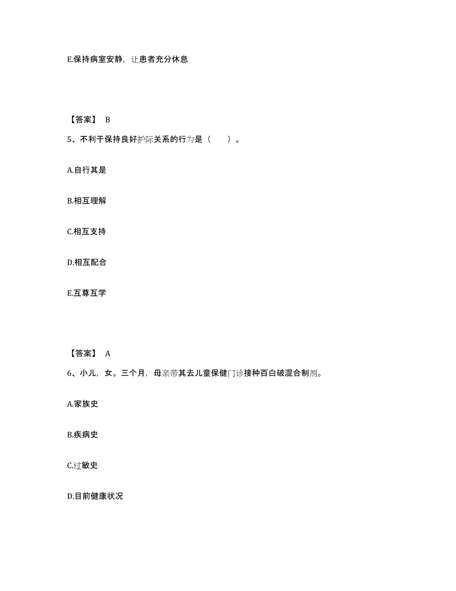 备考2025陕西省韩城市韩城铁路医院执业护士资格考试全真模拟考试试卷A卷含答案_第3页