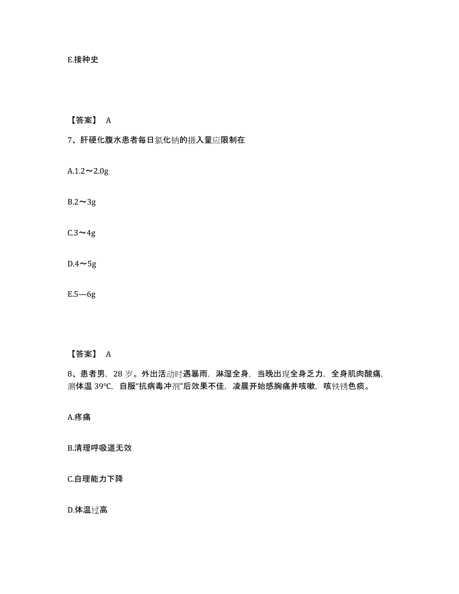 备考2025陕西省韩城市韩城铁路医院执业护士资格考试全真模拟考试试卷A卷含答案_第4页