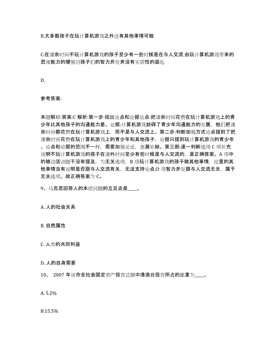 备考2025江西省南昌市进贤县网格员招聘题库练习试卷B卷附答案_第4页