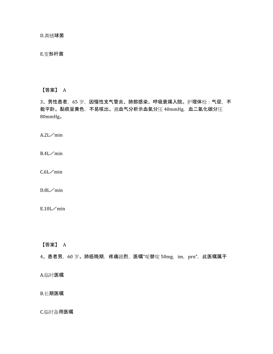 备考2025黑龙江孙吴县中医院执业护士资格考试考前冲刺试卷A卷含答案_第2页