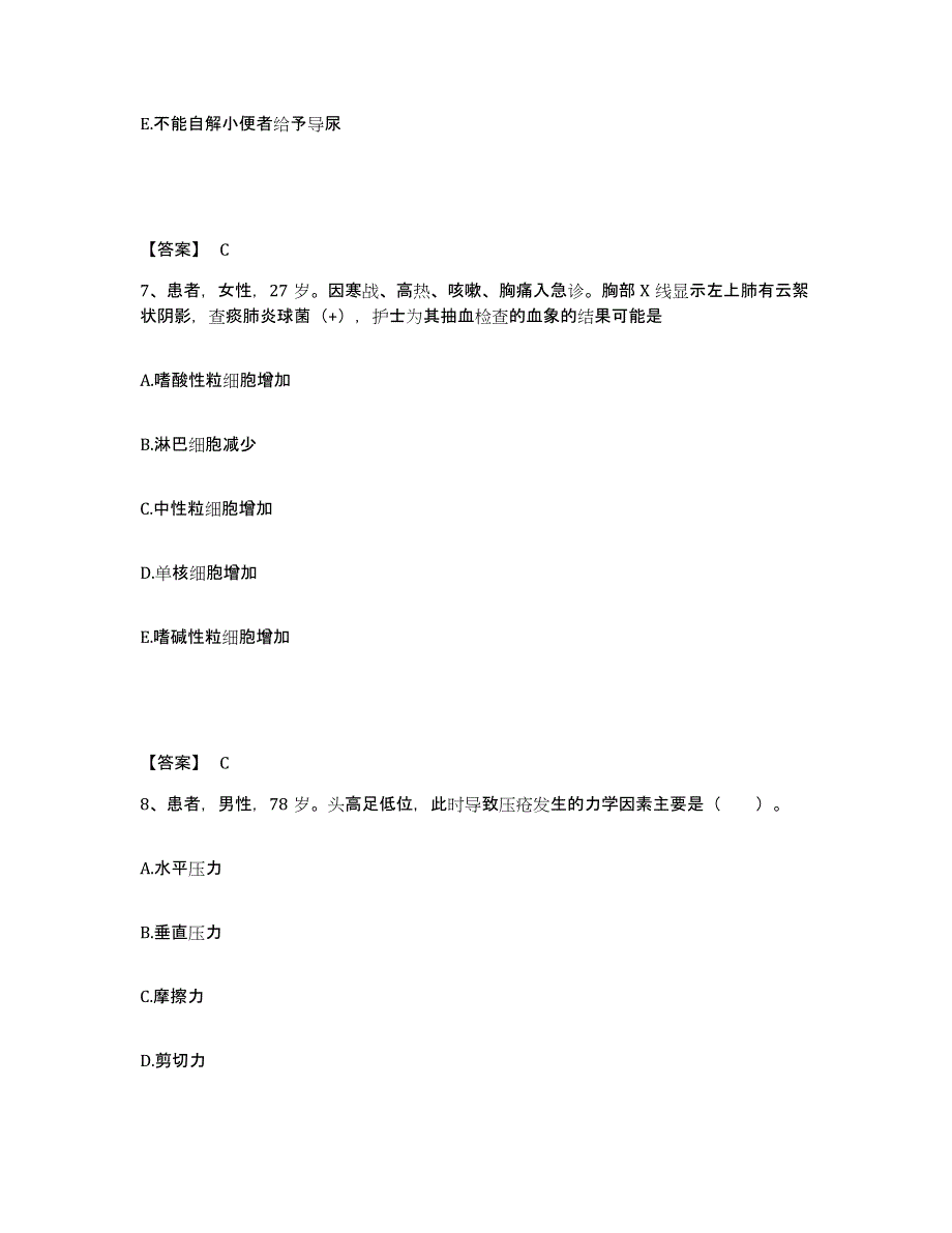 备考2025陕西省彬县人民医院执业护士资格考试真题练习试卷A卷附答案_第4页