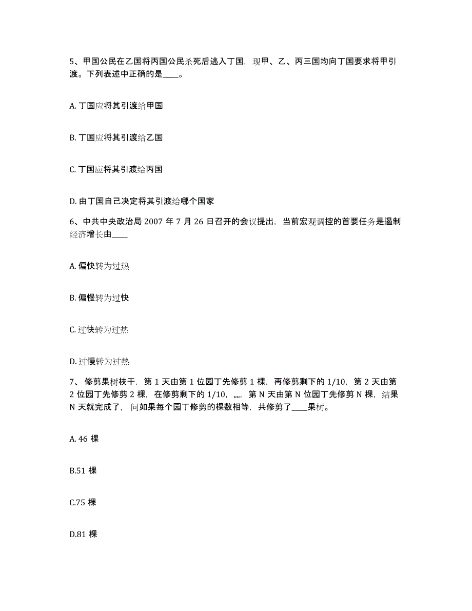 备考2025山东省菏泽市定陶县网格员招聘押题练习试题A卷含答案_第3页