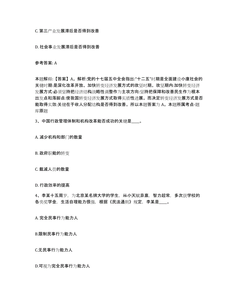 备考2025江西省抚州市黎川县网格员招聘基础试题库和答案要点_第2页