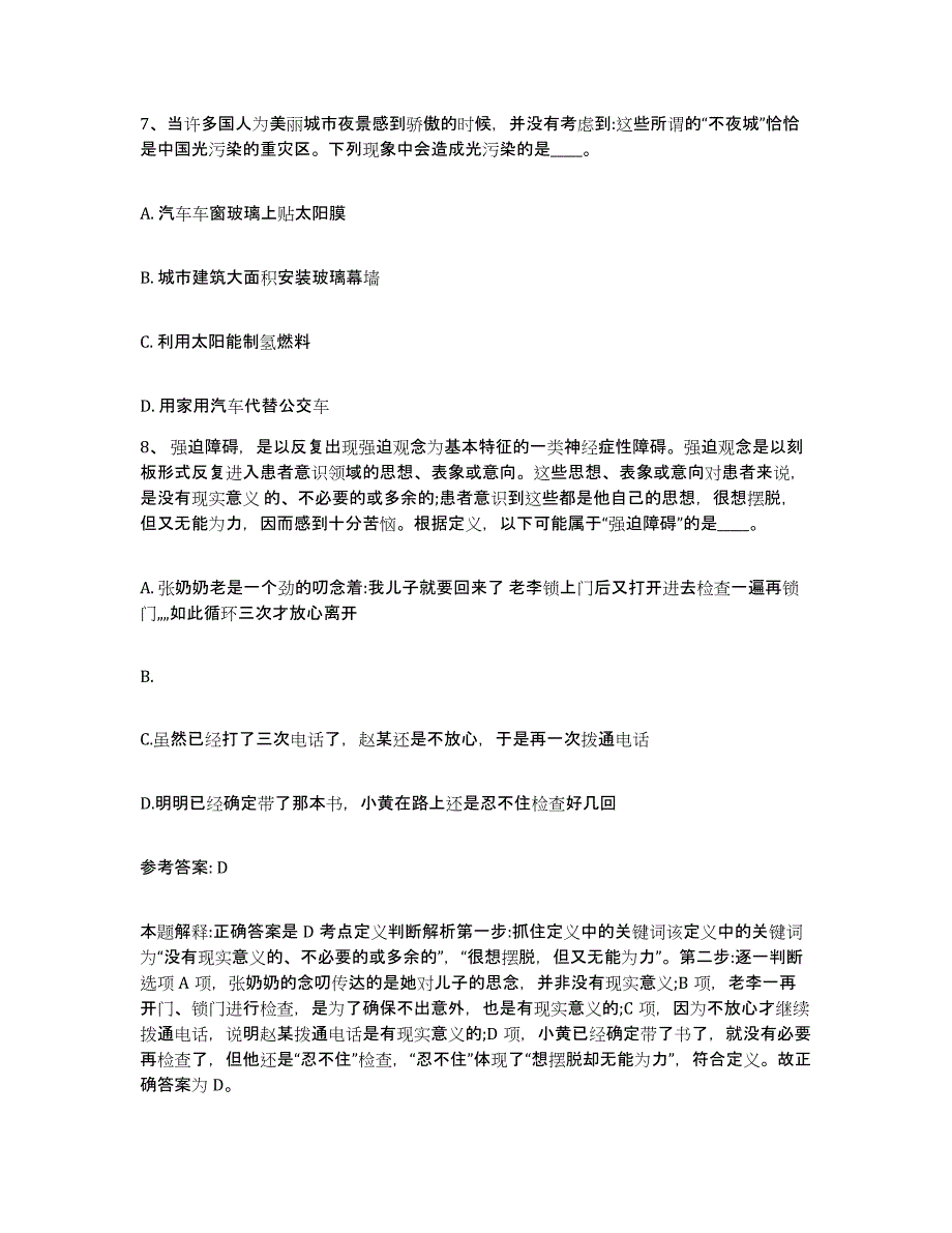 备考2025江西省抚州市黎川县网格员招聘基础试题库和答案要点_第4页