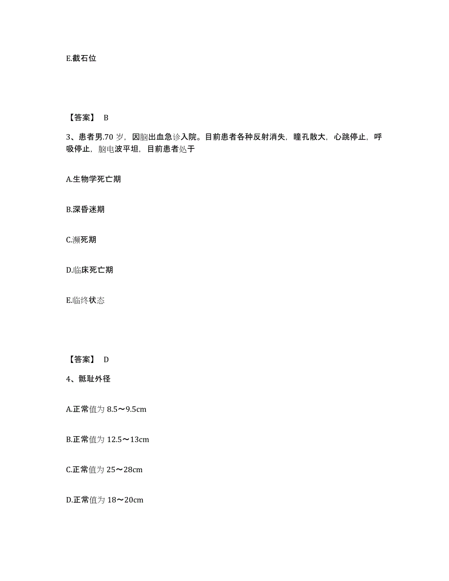 备考2025黑龙江哈尔滨市香坊区中医院执业护士资格考试通关考试题库带答案解析_第2页