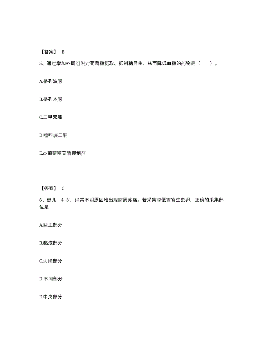 备考2025黑龙江双城市工业职工医院双城市保险医院执业护士资格考试基础试题库和答案要点_第3页