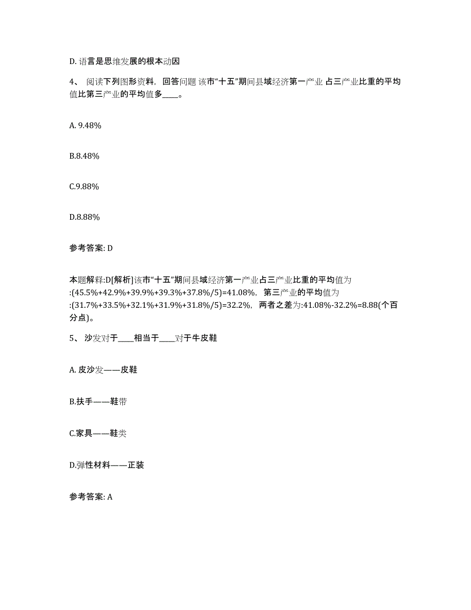 备考2025云南省德宏傣族景颇族自治州陇川县网格员招聘自我检测试卷B卷附答案_第2页