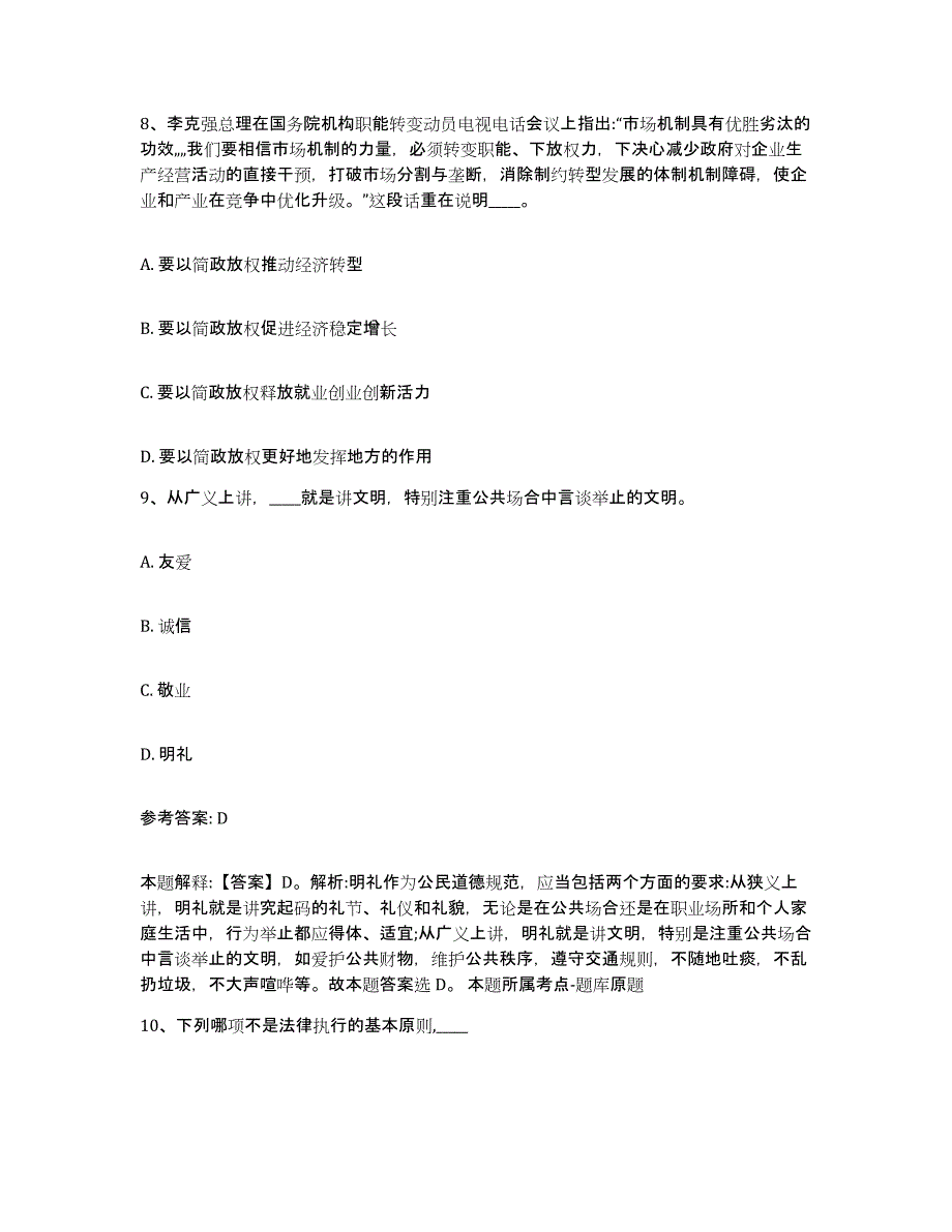 备考2025云南省德宏傣族景颇族自治州陇川县网格员招聘自我检测试卷B卷附答案_第4页