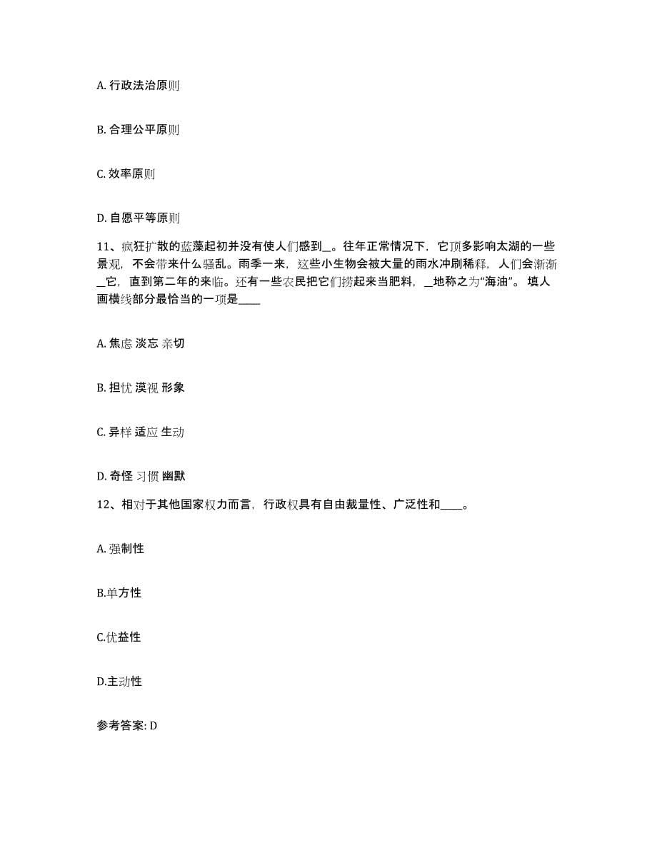 备考2025云南省德宏傣族景颇族自治州陇川县网格员招聘自我检测试卷B卷附答案_第5页