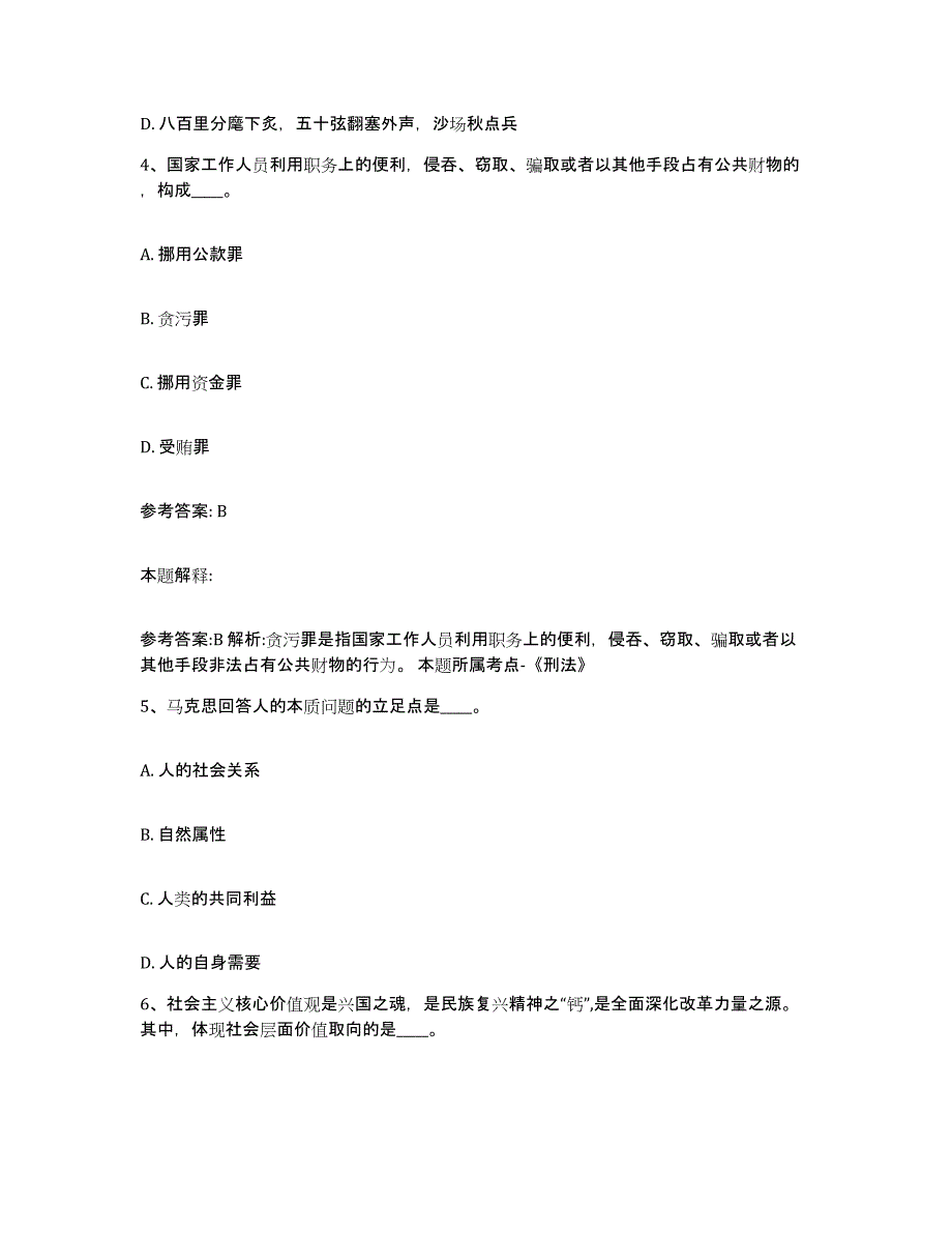 备考2025山西省朔州市应县网格员招聘提升训练试卷B卷附答案_第2页