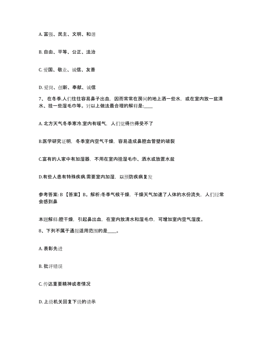 备考2025山西省朔州市应县网格员招聘提升训练试卷B卷附答案_第3页