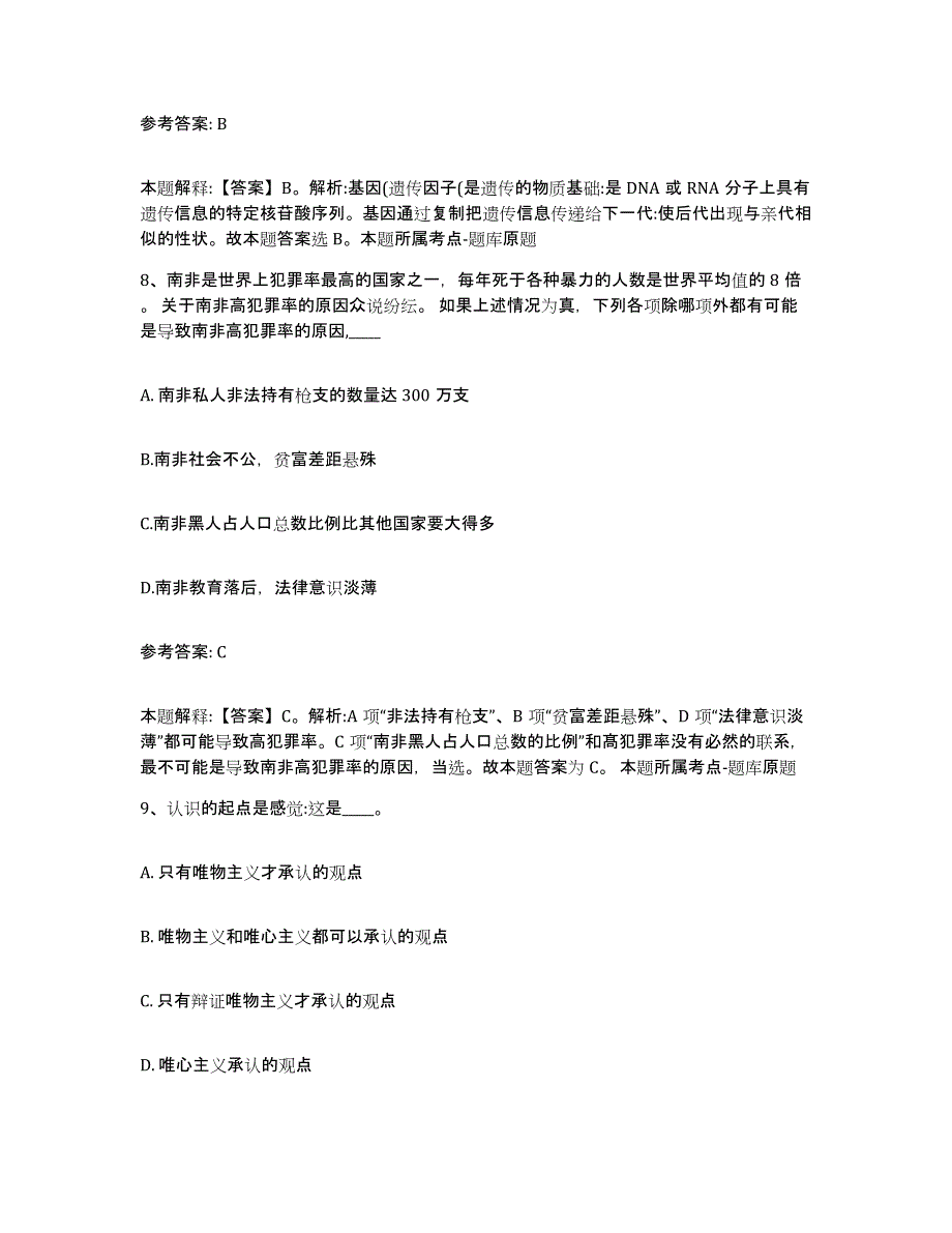 备考2025河南省郑州市上街区网格员招聘强化训练试卷A卷附答案_第4页