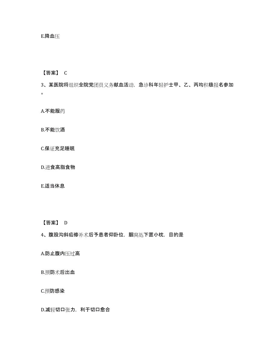 备考2025黑龙江鹤岗矿务局肿瘤医院执业护士资格考试模拟考试试卷A卷含答案_第2页