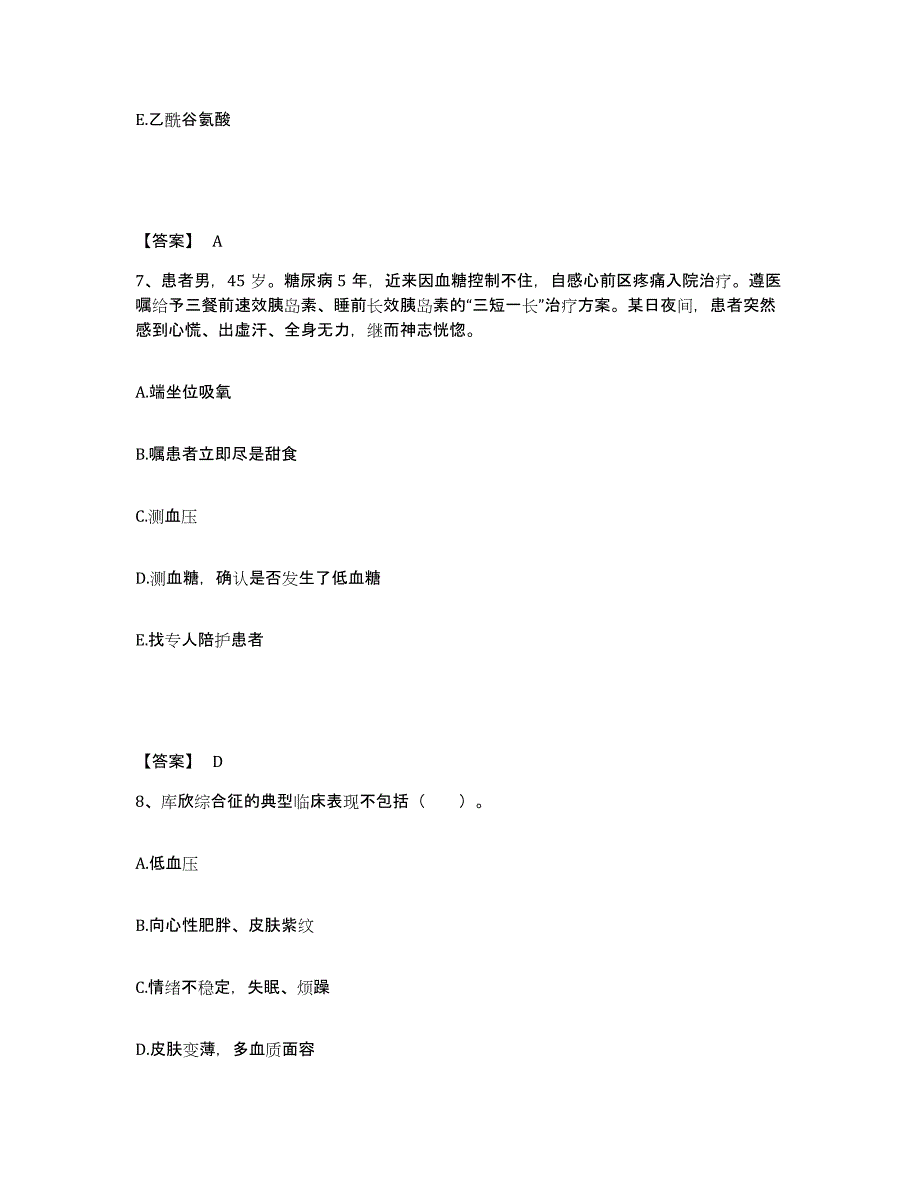 备考2025黑龙江鹤岗矿务局肿瘤医院执业护士资格考试模拟考试试卷A卷含答案_第4页