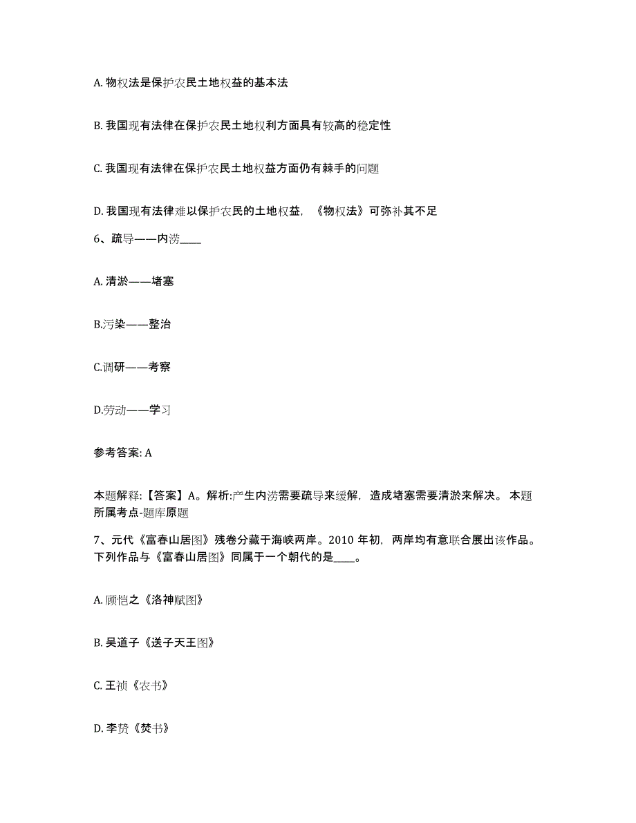 备考2025河南省漯河市临颍县网格员招聘题库综合试卷A卷附答案_第3页