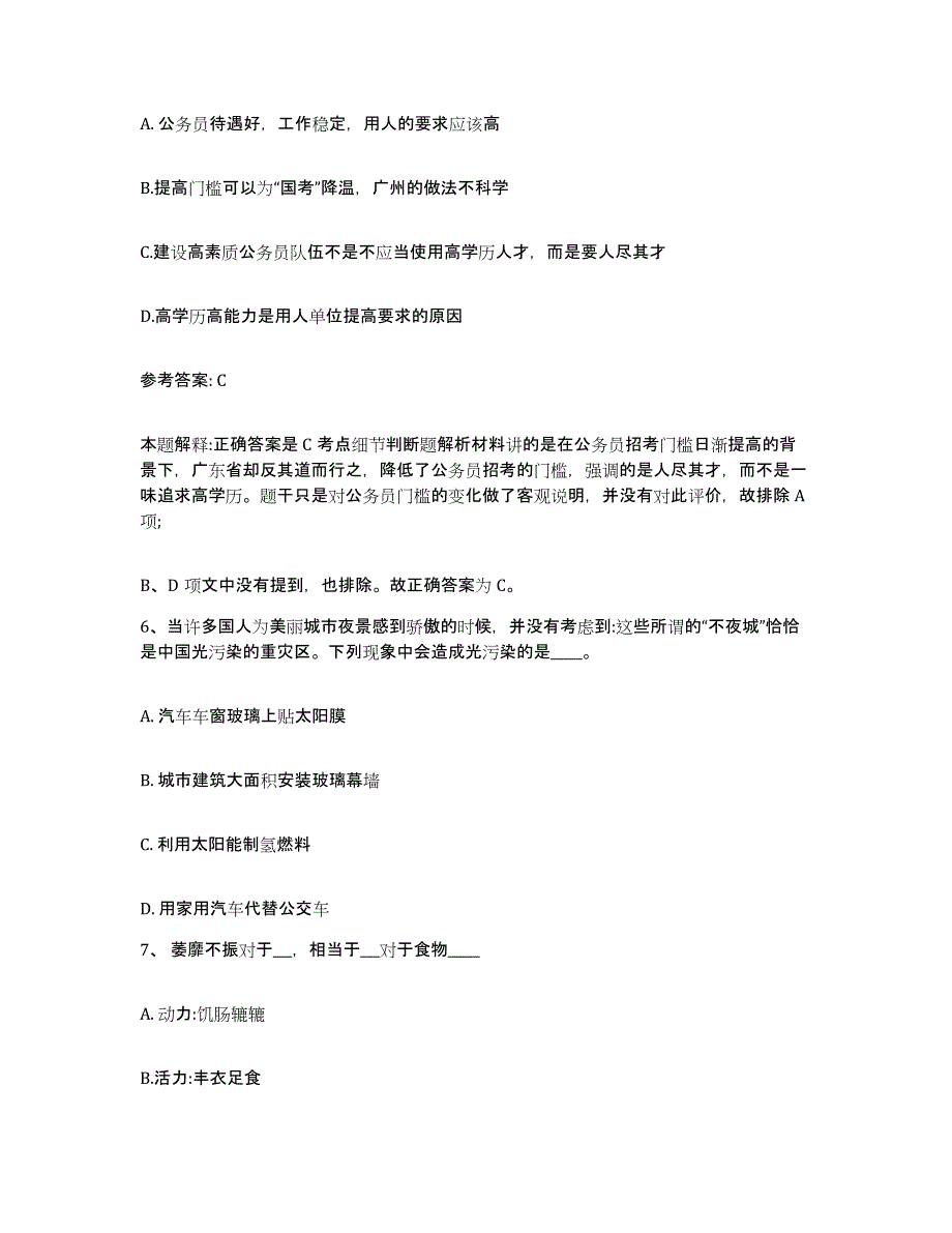 备考2025河北省承德市网格员招聘题库练习试卷B卷附答案_第3页