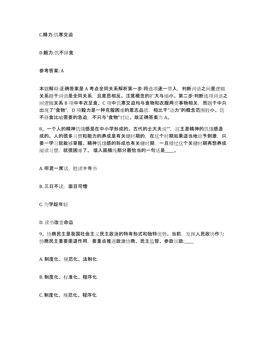 备考2025河北省承德市网格员招聘题库练习试卷B卷附答案_第4页