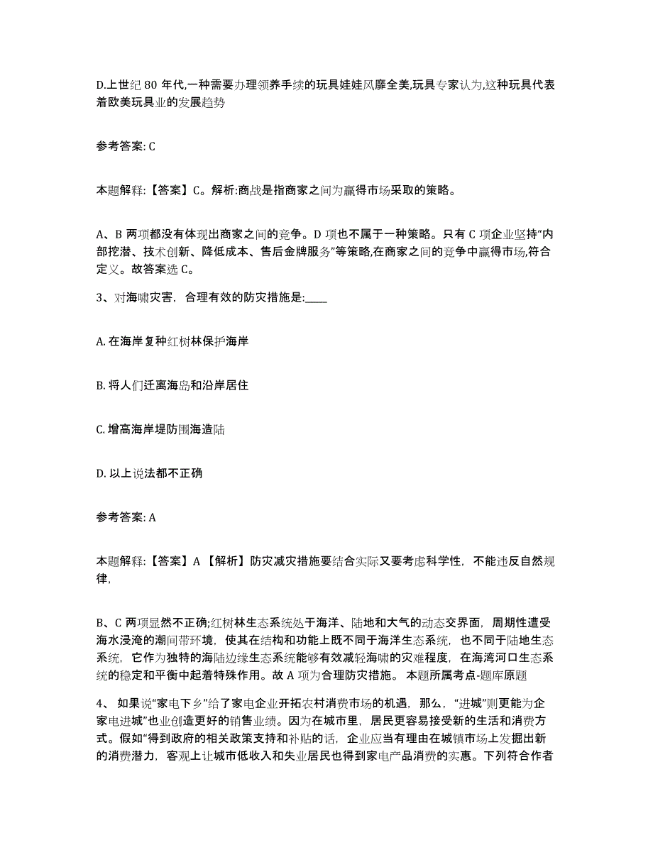 备考2025江苏省盐城市亭湖区网格员招聘考前冲刺模拟试卷A卷含答案_第2页