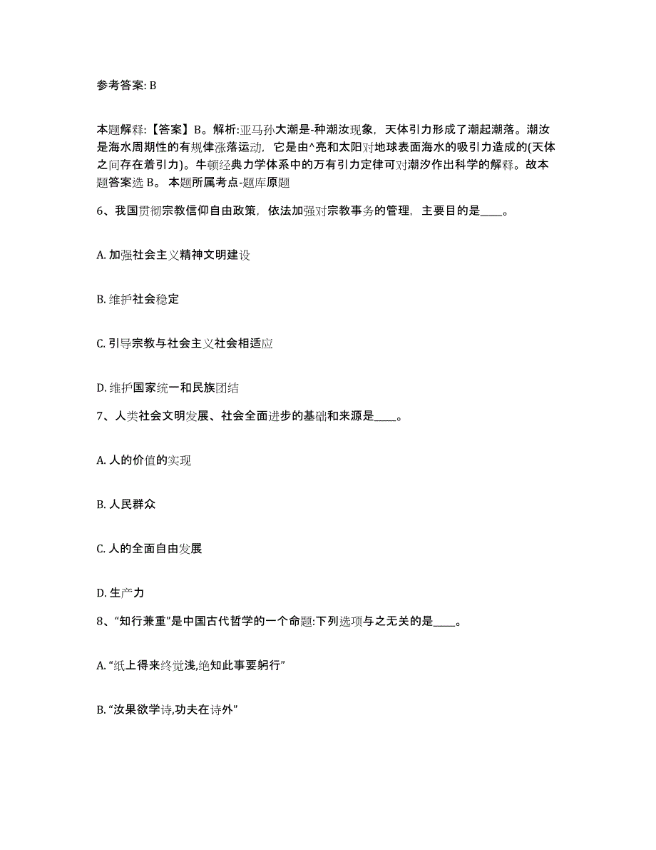 备考2025江苏省盐城市亭湖区网格员招聘考前冲刺模拟试卷A卷含答案_第4页