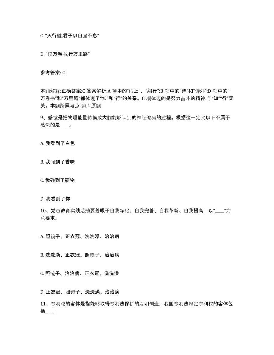 备考2025江苏省盐城市亭湖区网格员招聘考前冲刺模拟试卷A卷含答案_第5页