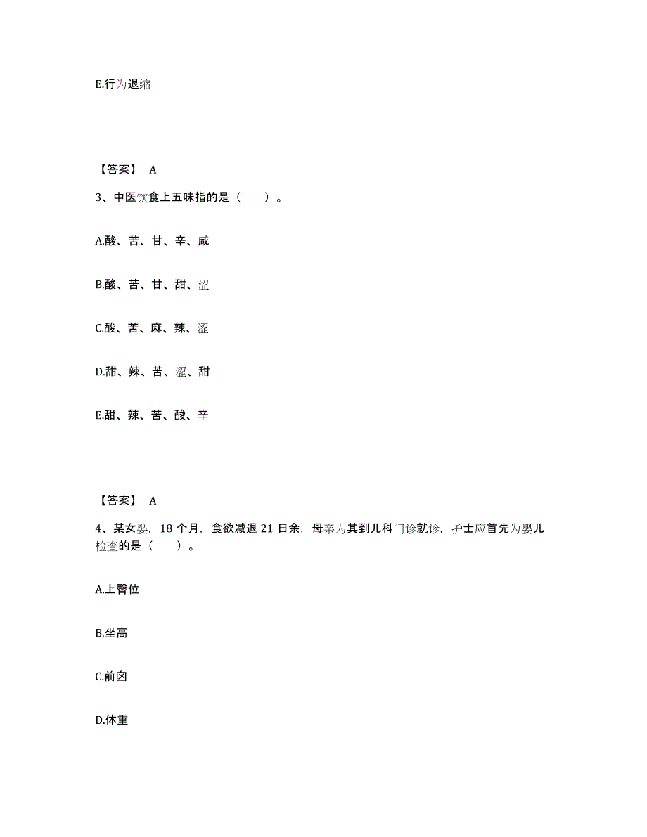 备考2025黑龙江鸡西市商业职工医院执业护士资格考试提升训练试卷B卷附答案_第2页