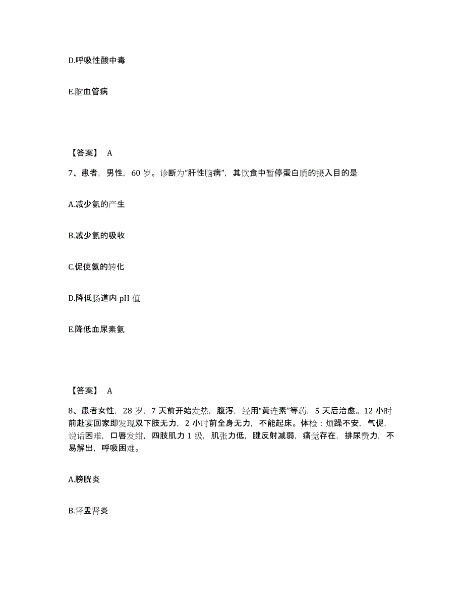 备考2025黑龙江巴彦县兴隆林业局医院执业护士资格考试能力提升试卷B卷附答案_第4页