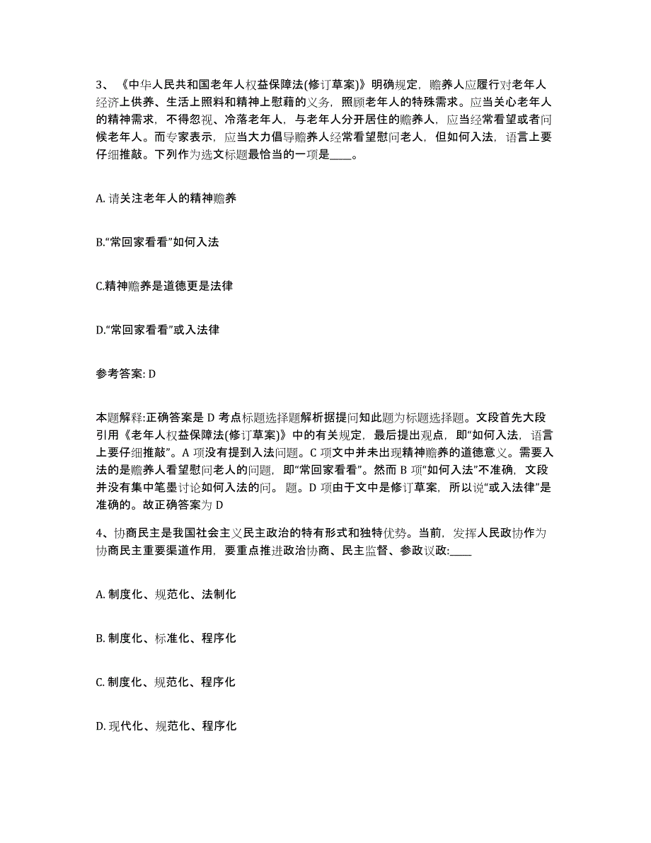 备考2025河北省石家庄市正定县网格员招聘题库综合试卷A卷附答案_第2页