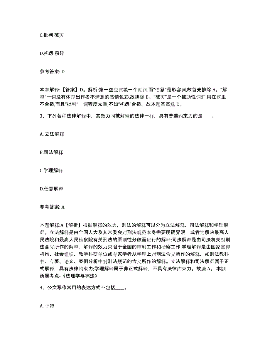 备考2025山东省菏泽市定陶县网格员招聘押题练习试题B卷含答案_第2页