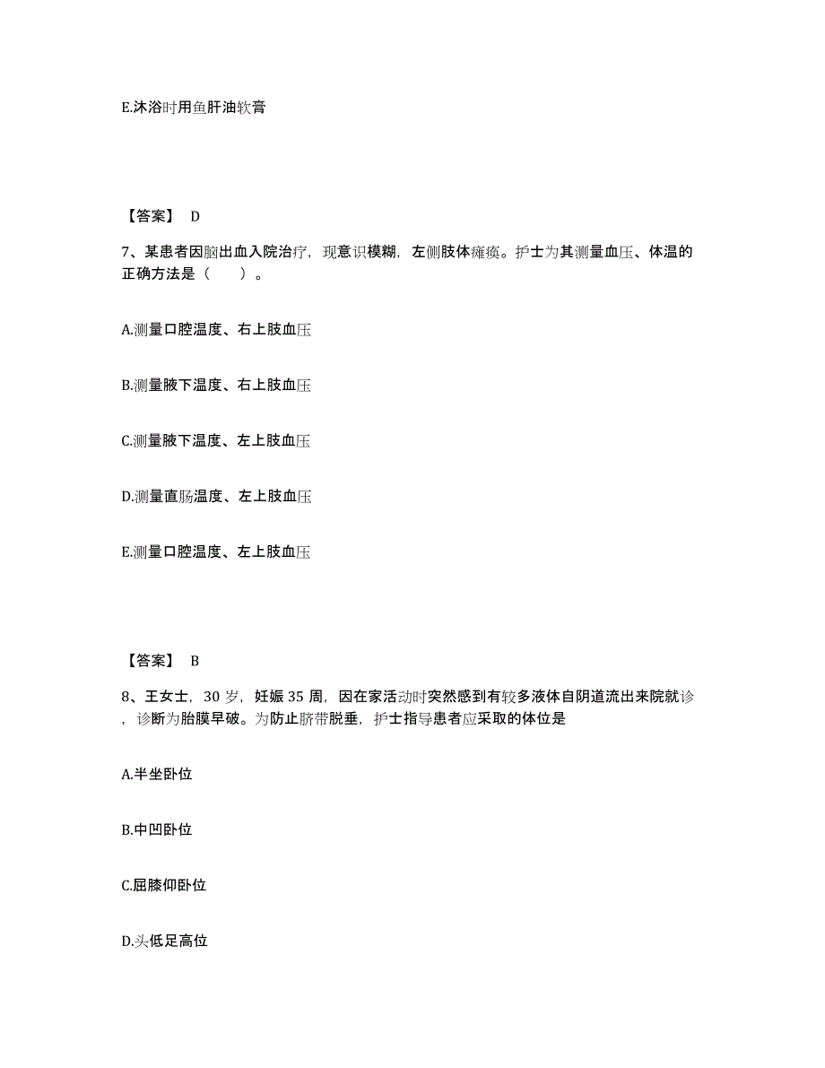 备考2025陕西省西安市西安同济肾病专科医院执业护士资格考试考前冲刺模拟试卷B卷含答案_第4页